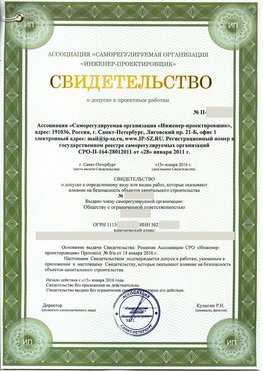 Свидетельство о допуске к проектным работа Тольятти СРО в проектировании